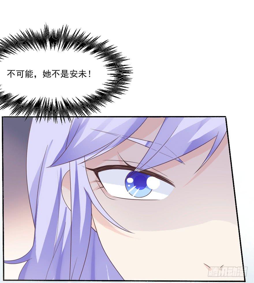 《忆落星辰》第33话-我是来绑票的 第28页