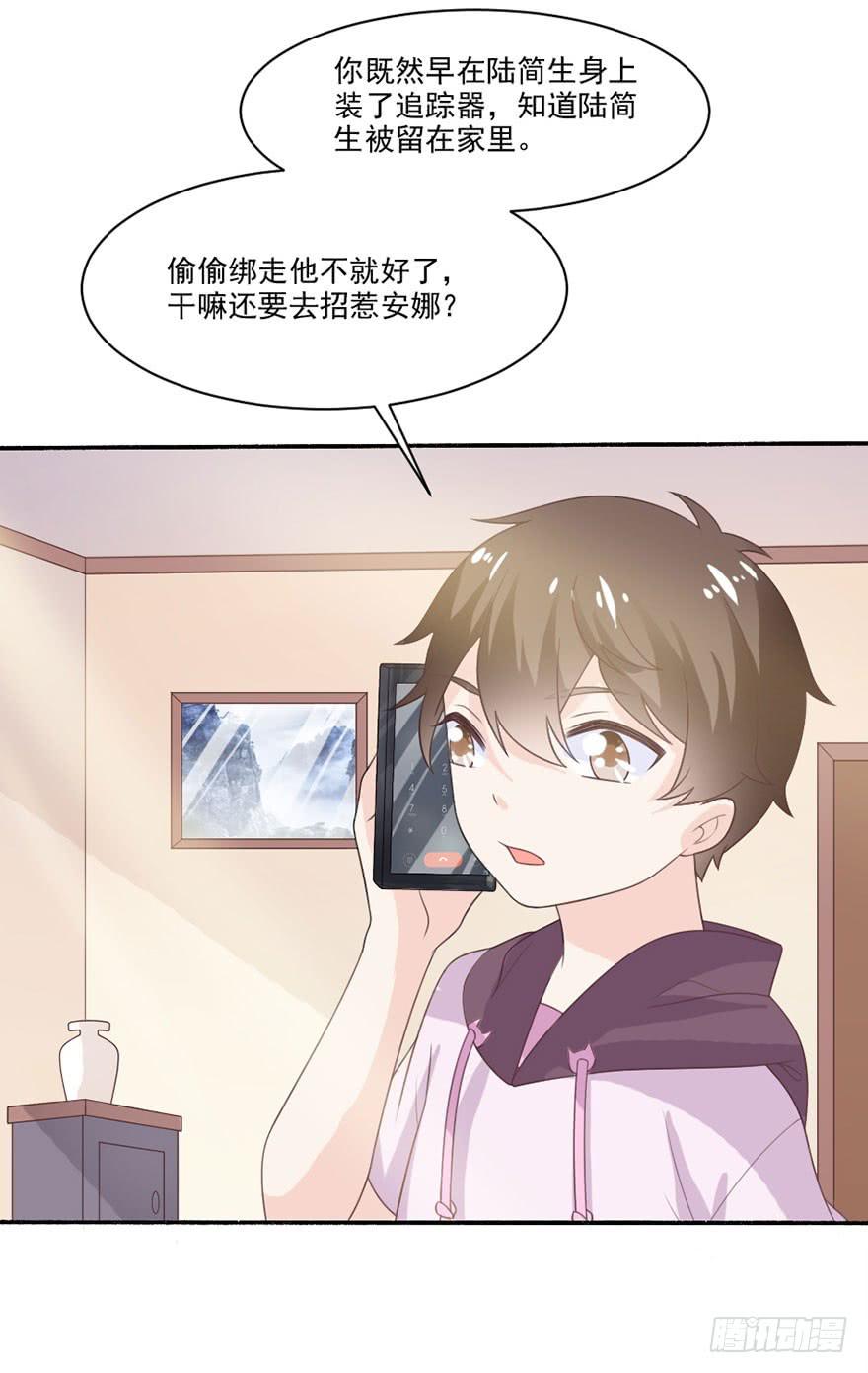 《忆落星辰》第33话-我是来绑票的 第33页