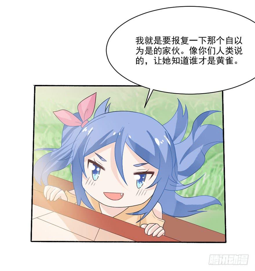 《忆落星辰》第33话-我是来绑票的 第34页