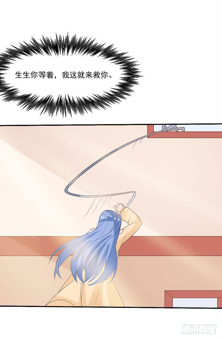 《忆落星辰》第33话-我是来绑票的 第35页
