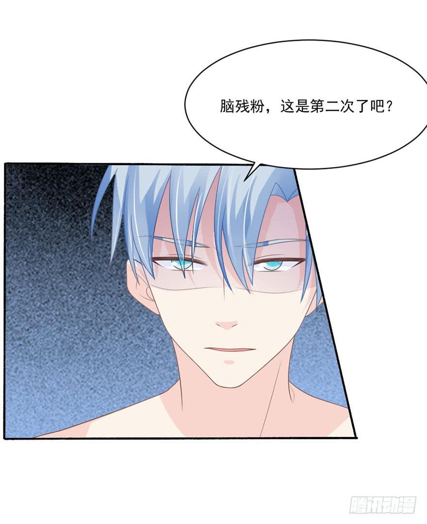 《忆落星辰》第33话-我是来绑票的 第44页