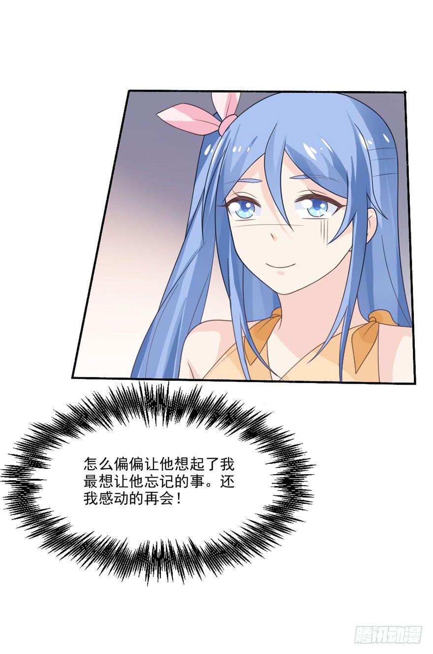 《忆落星辰》第33话-我是来绑票的 第46页