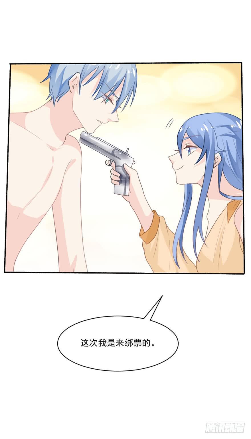 《忆落星辰》第33话-我是来绑票的 第49页