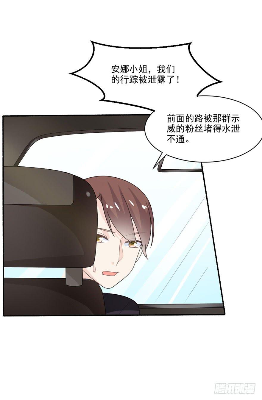《忆落星辰》第33话-我是来绑票的 第6页