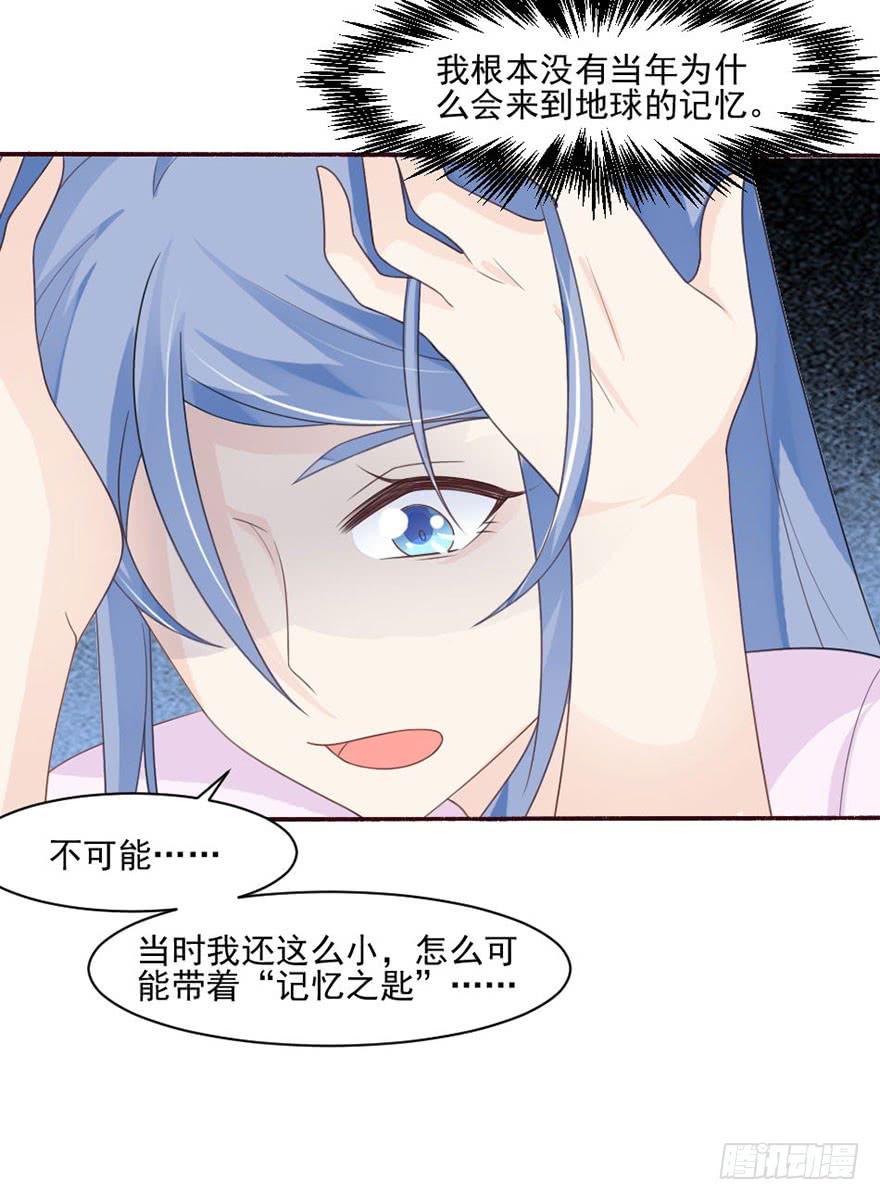 《忆落星辰》第30话-不要管我 第25页