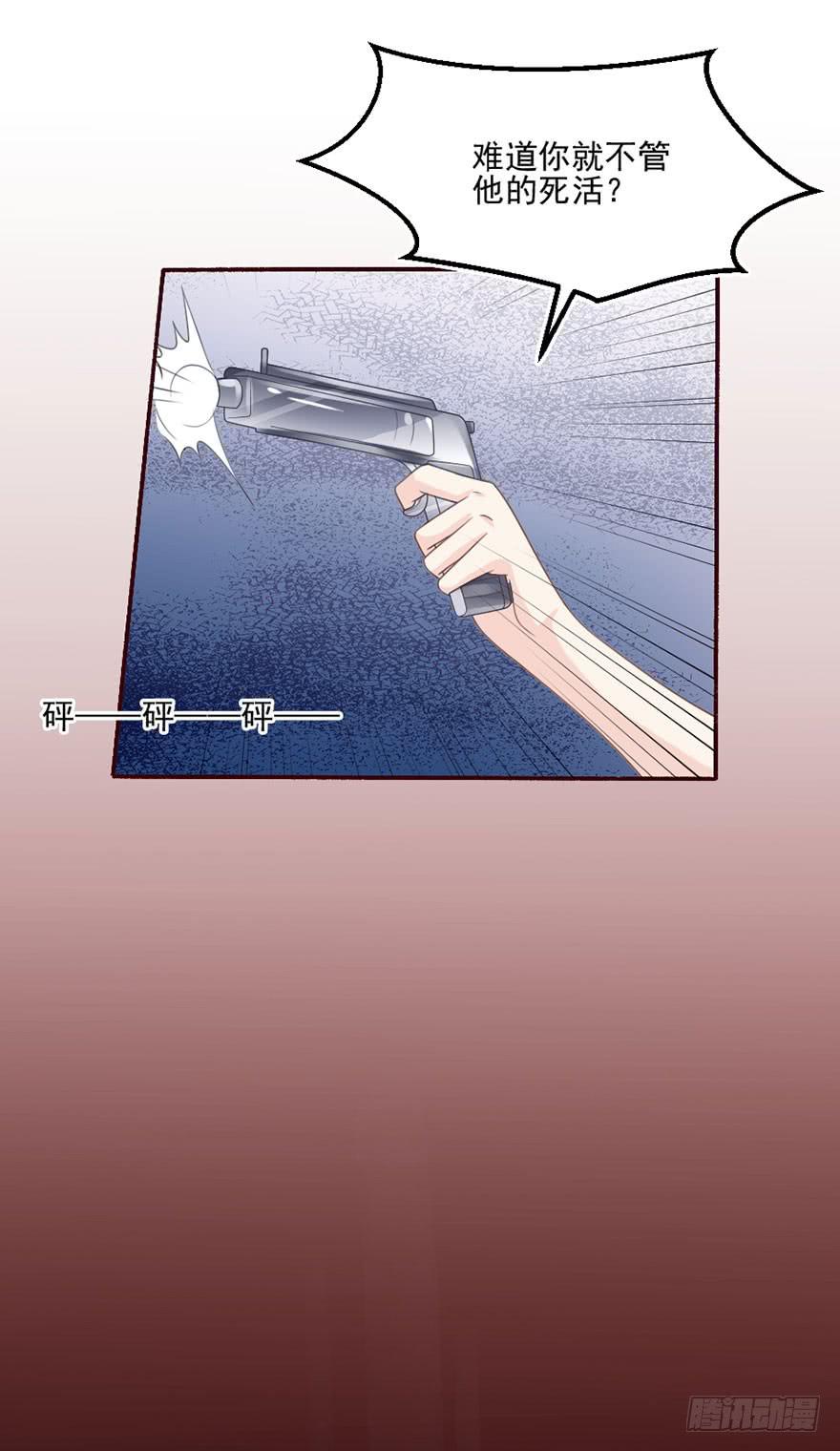 《忆落星辰》第30话-不要管我 第32页