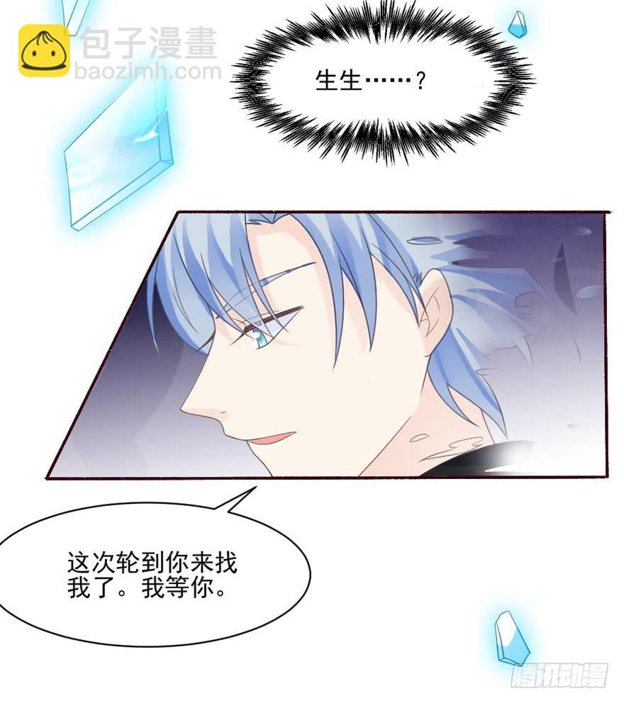 《忆落星辰》第30话-不要管我 第43页