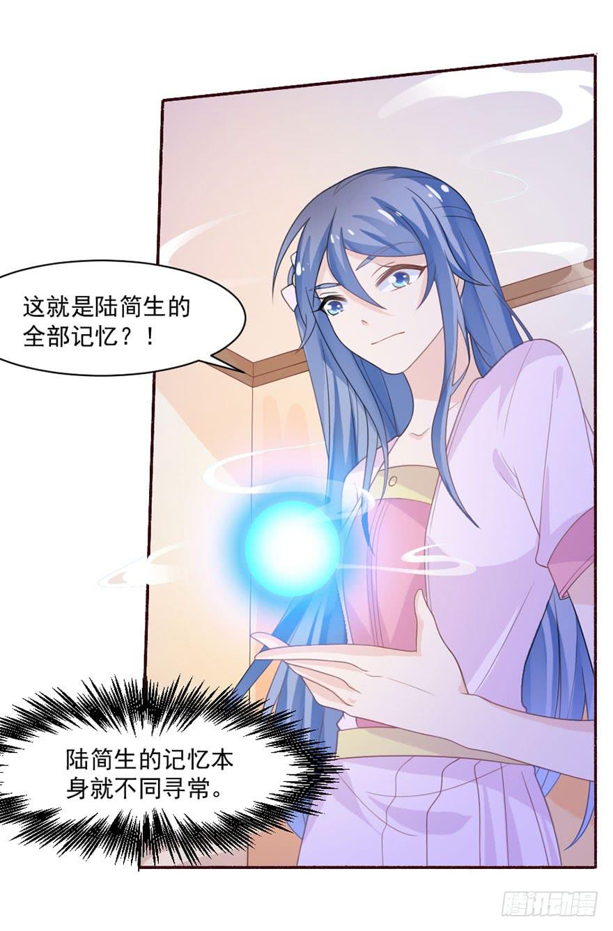 《忆落星辰》第30话-不要管我 第7页