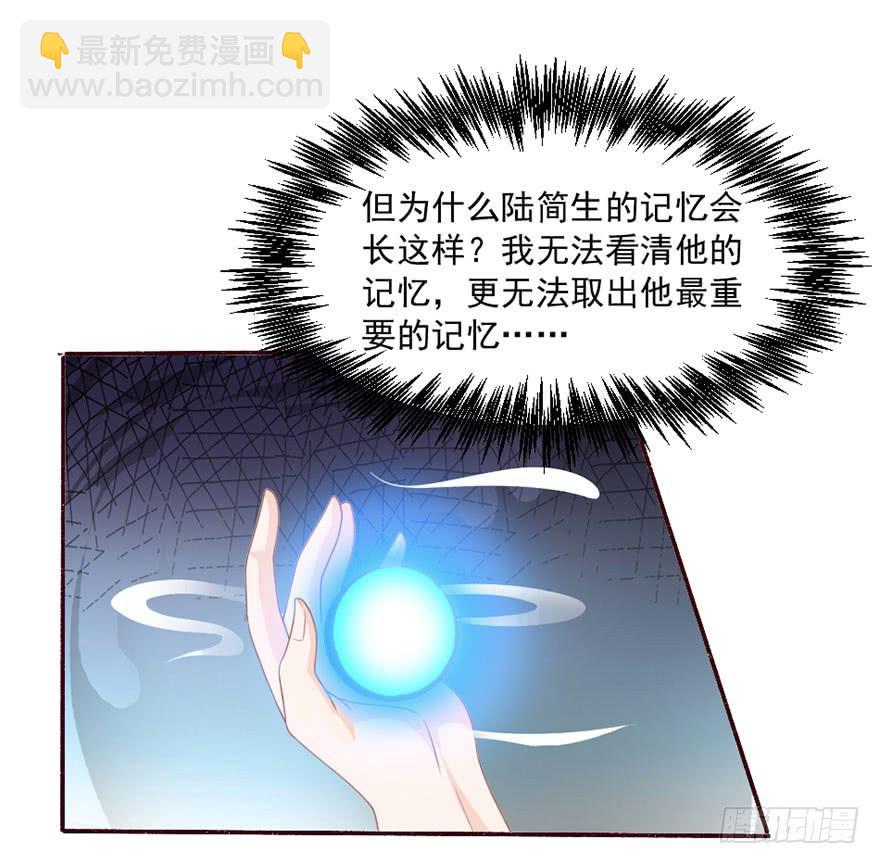 《忆落星辰》第30话-不要管我 第9页