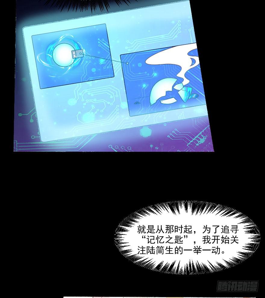 《忆落星辰》第32话-一直注视着你 第10页