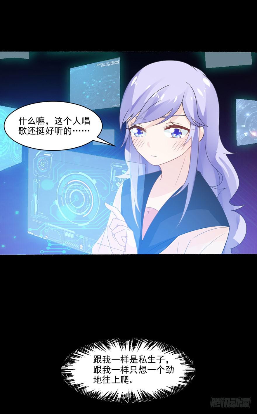 《忆落星辰》第32话-一直注视着你 第12页