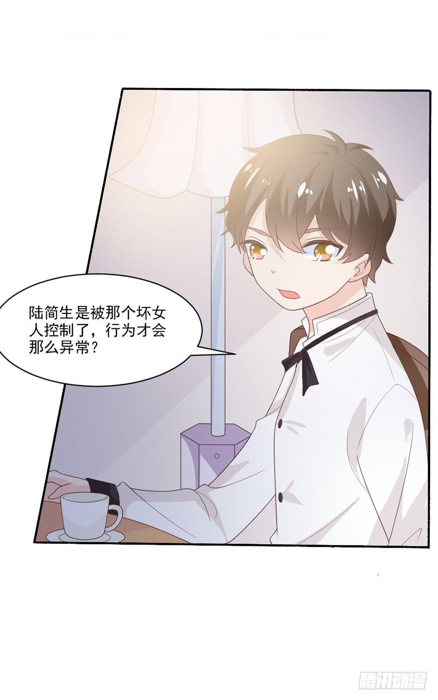 《忆落星辰》第32话-一直注视着你 第24页