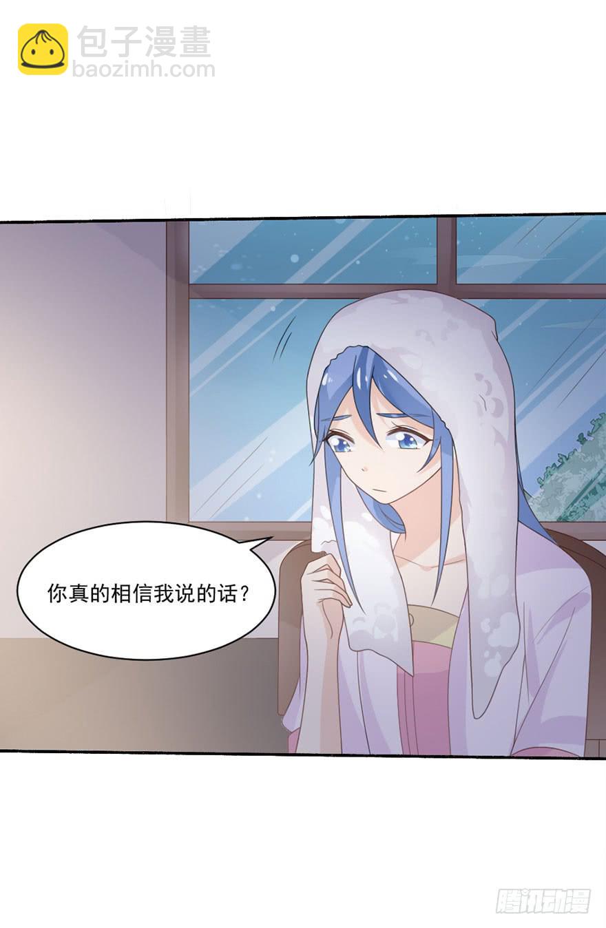 《忆落星辰》第32话-一直注视着你 第25页