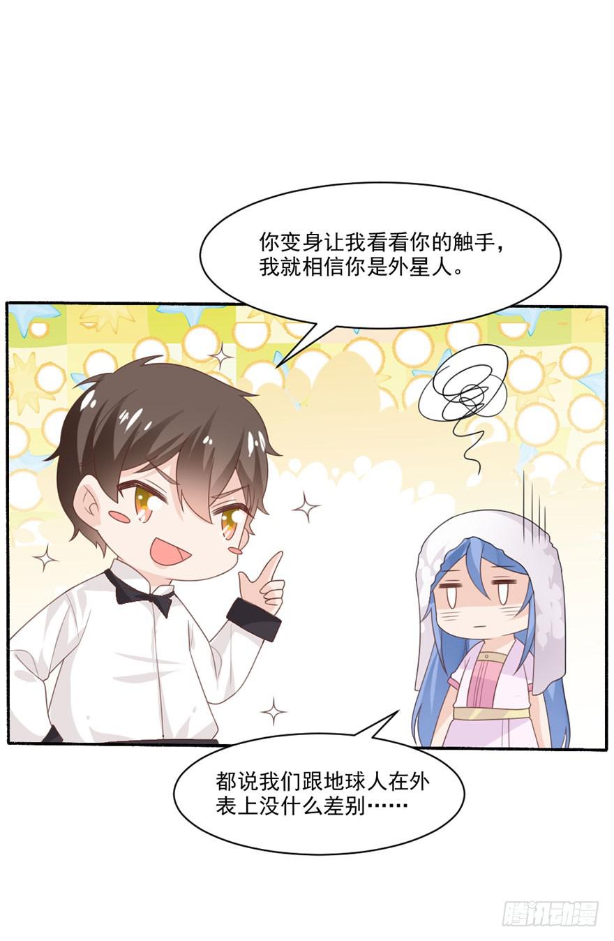 《忆落星辰》第32话-一直注视着你 第27页