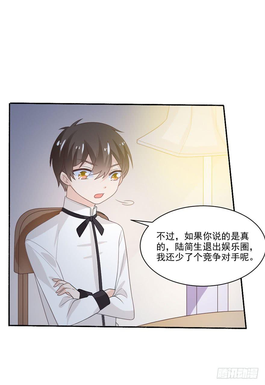 《忆落星辰》第32话-一直注视着你 第33页