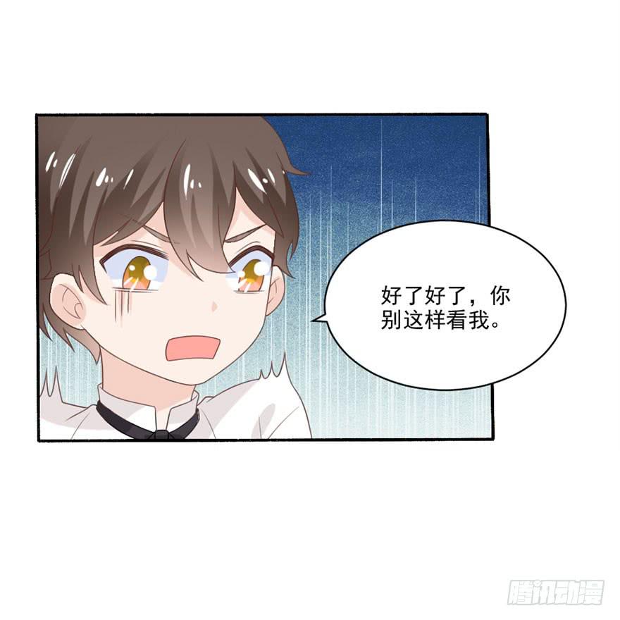 《忆落星辰》第32话-一直注视着你 第35页