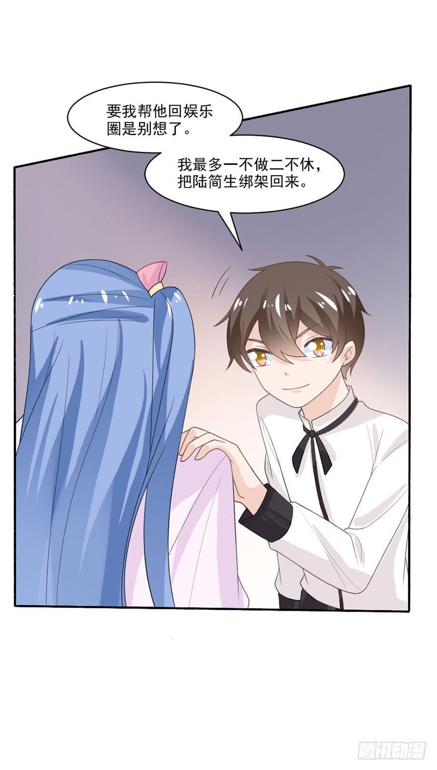 《忆落星辰》第32话-一直注视着你 第36页