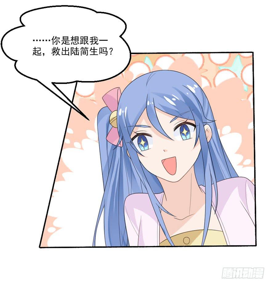 《忆落星辰》第32话-一直注视着你 第37页