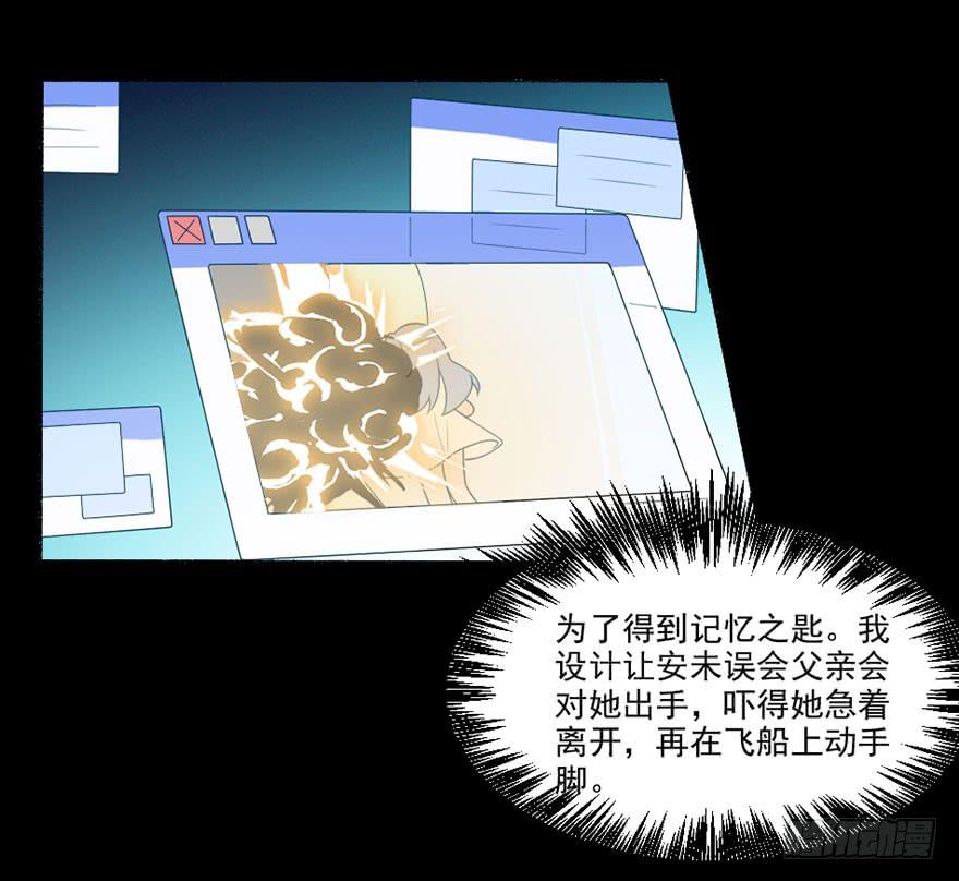 《忆落星辰》第32话-一直注视着你 第8页