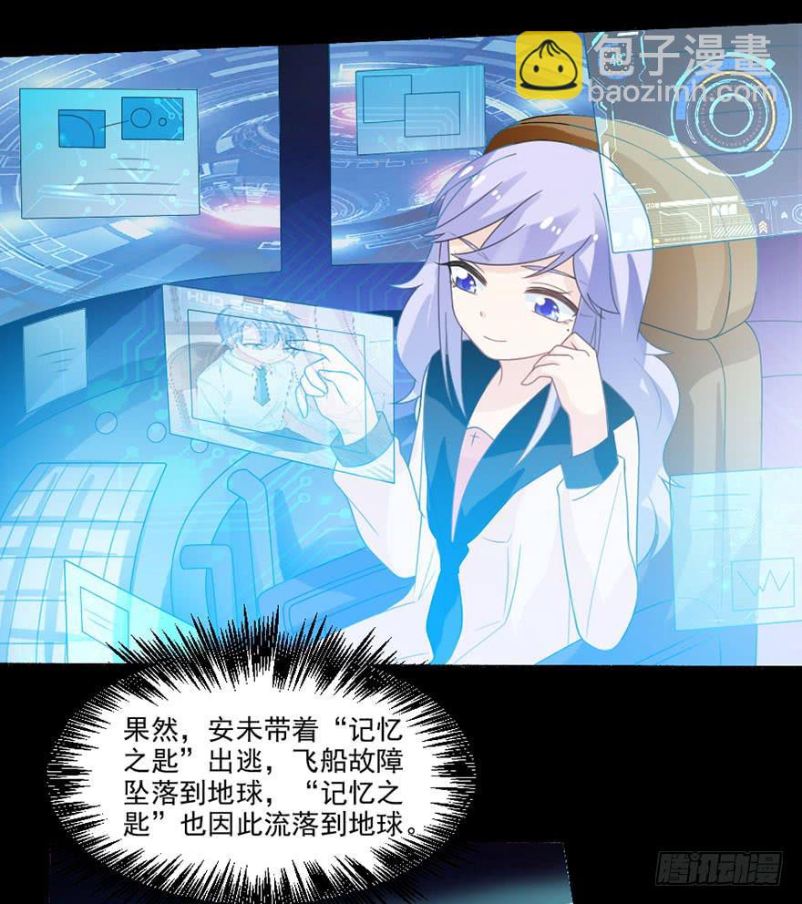 《忆落星辰》第32话-一直注视着你 第9页