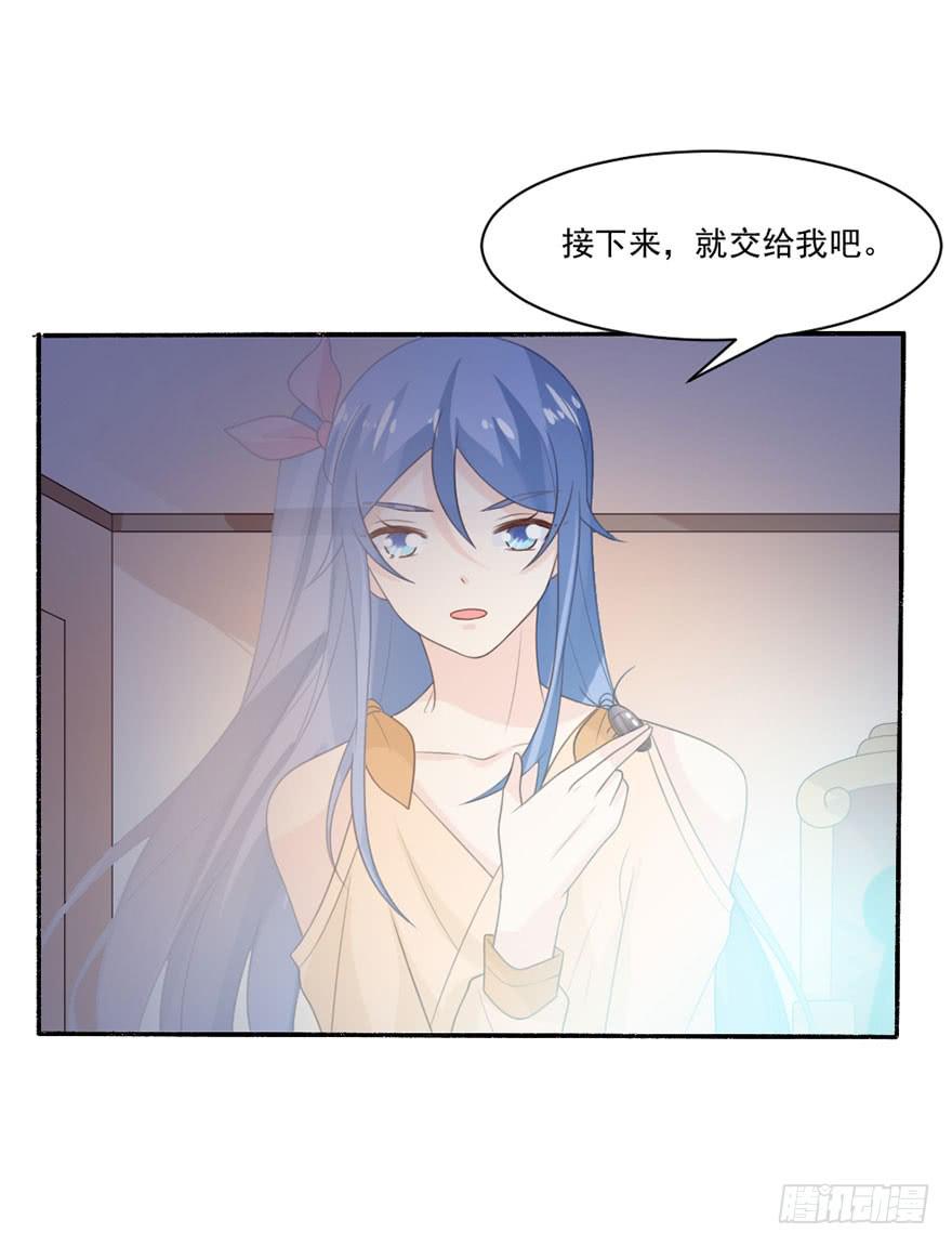 《忆落星辰》第34话-一见钟情 第11页