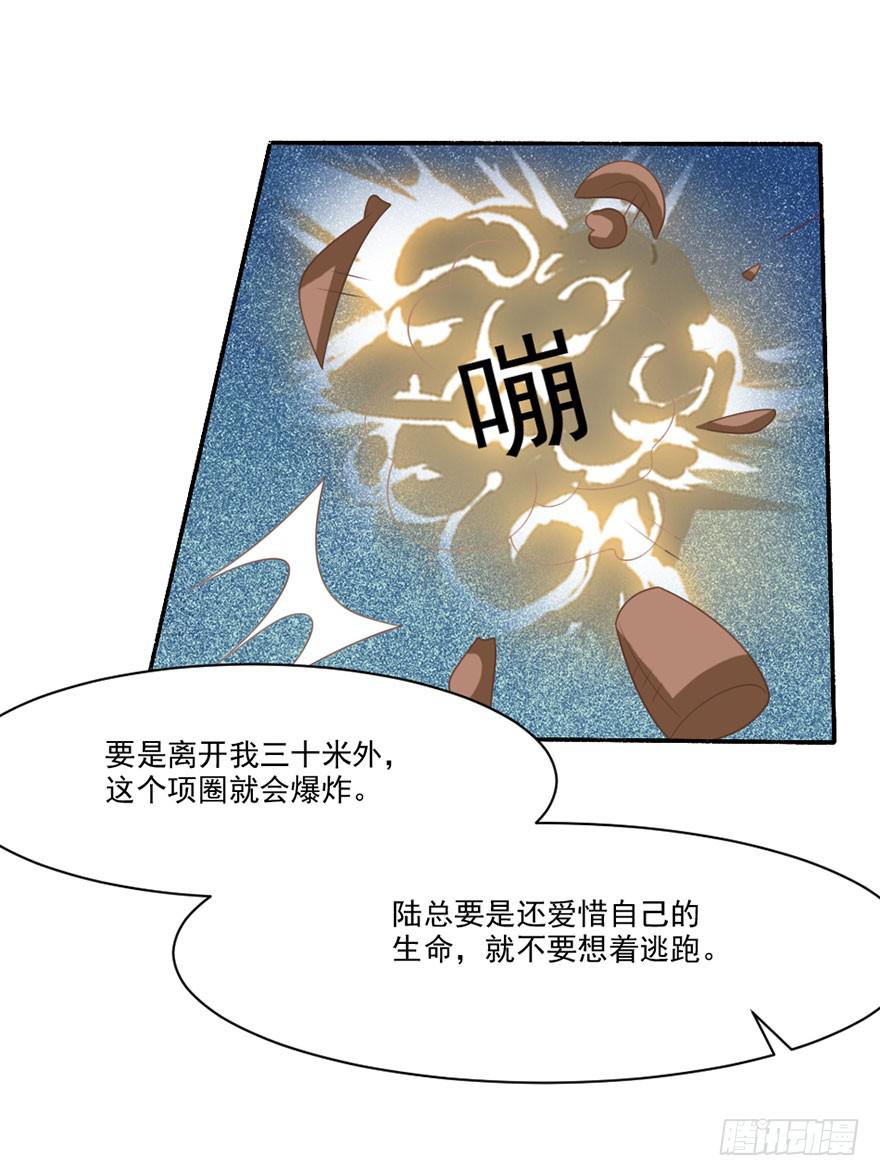 《忆落星辰》第34话-一见钟情 第17页
