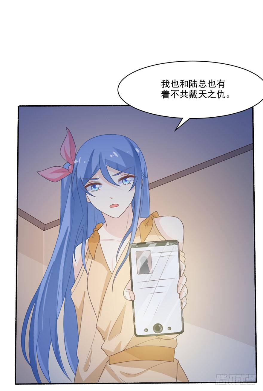 《忆落星辰》第34话-一见钟情 第19页
