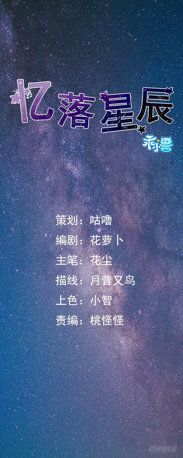 《忆落星辰》第34话-一见钟情 第1页