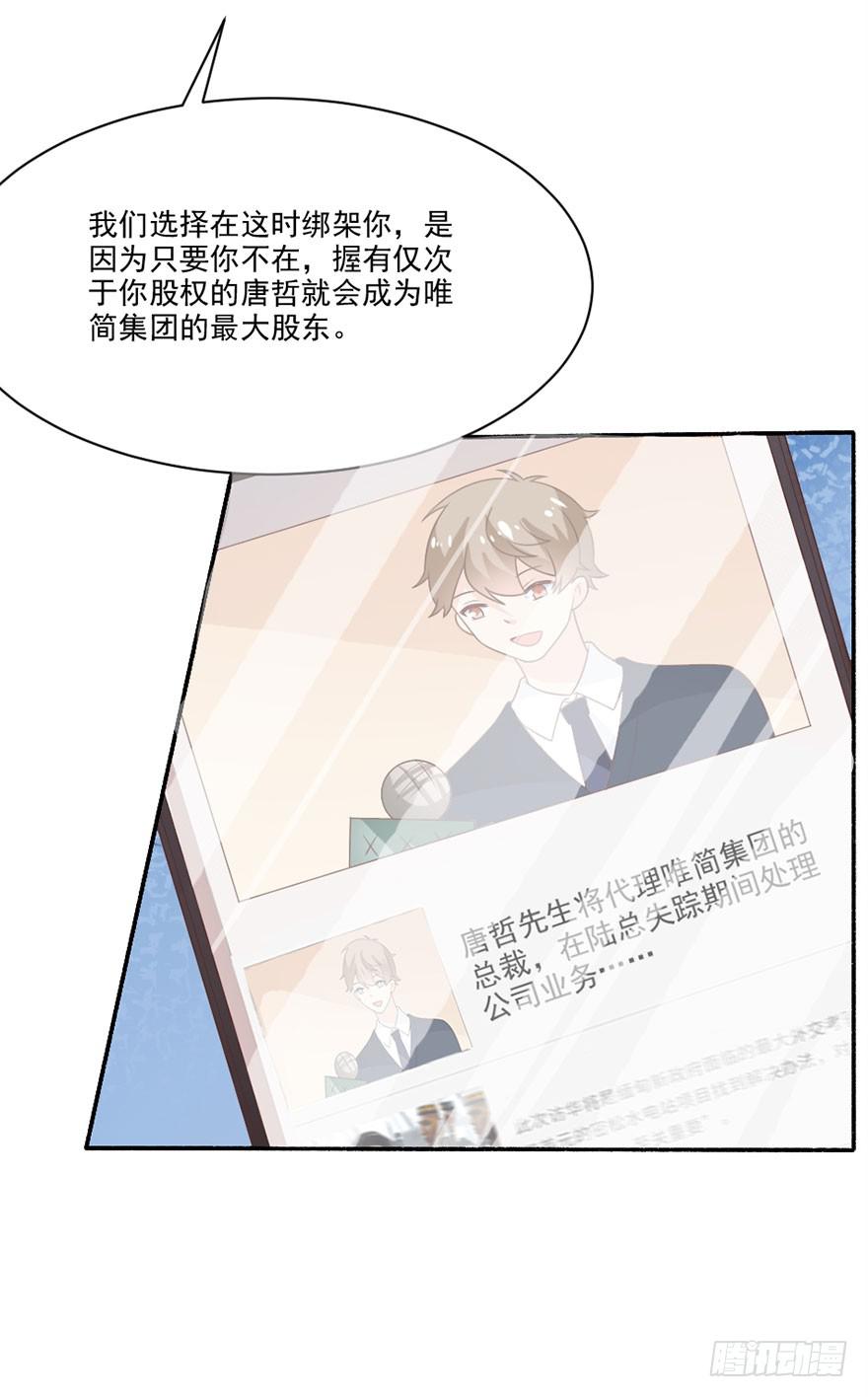 《忆落星辰》第34话-一见钟情 第20页
