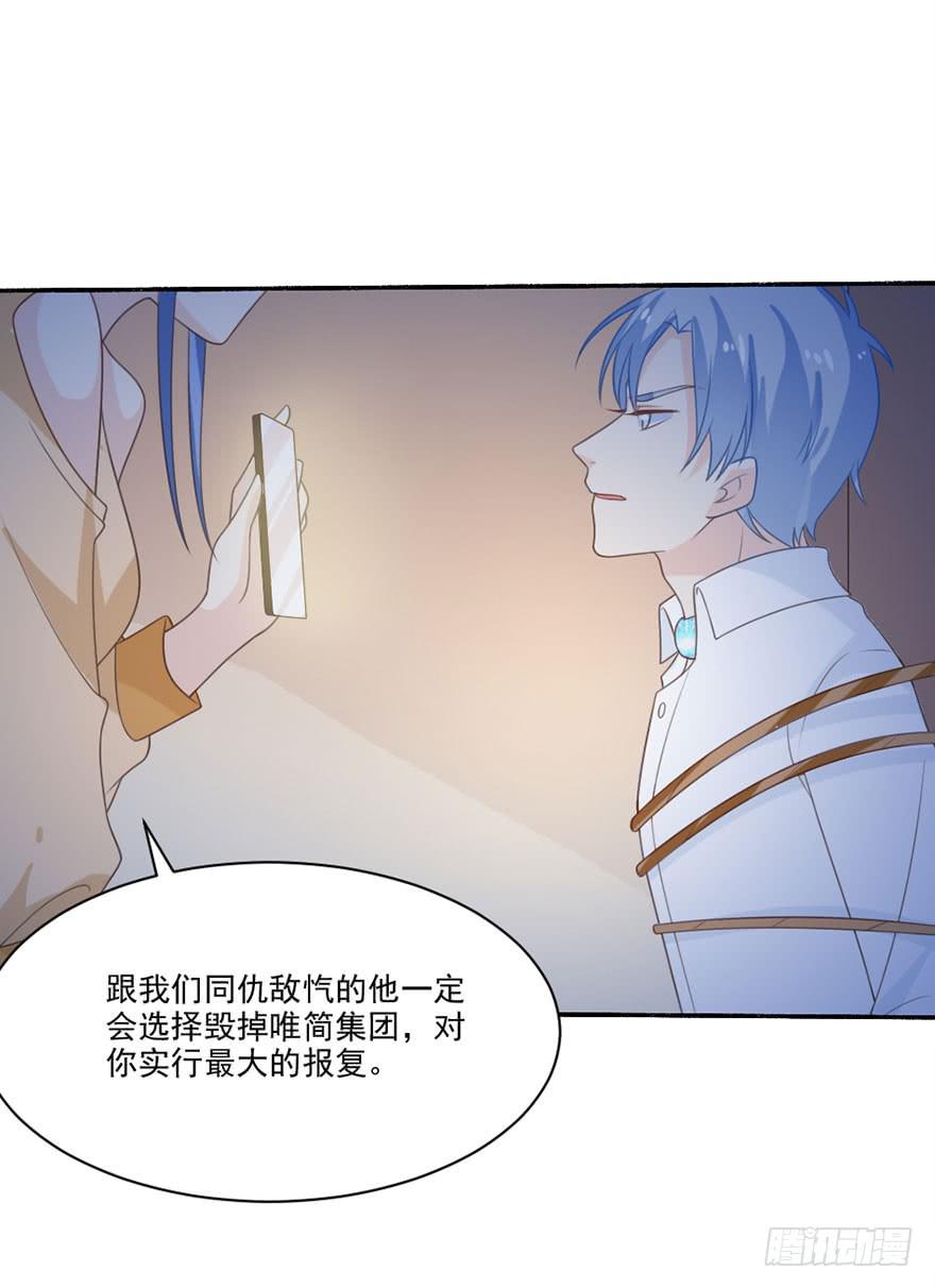 《忆落星辰》第34话-一见钟情 第21页