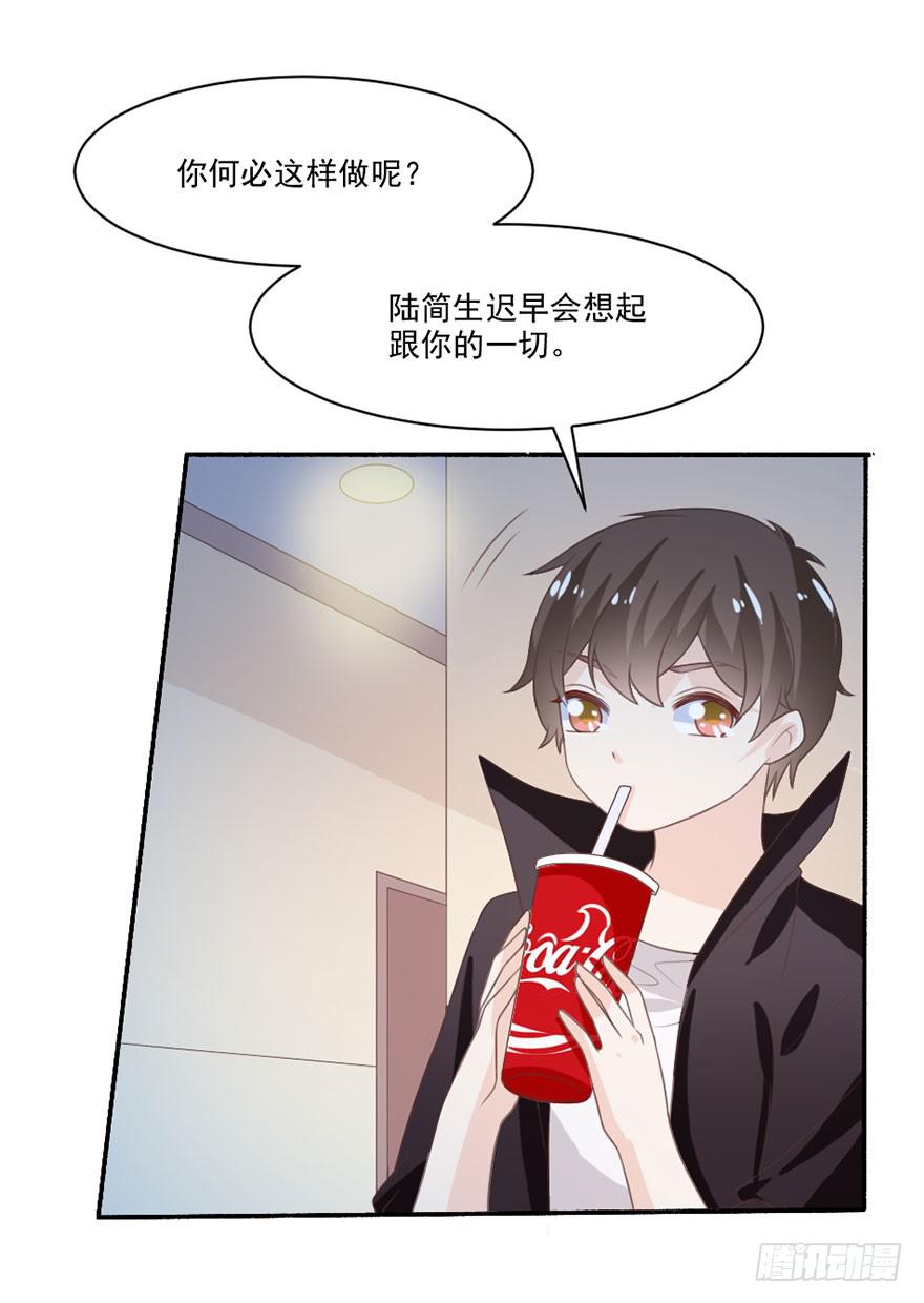 《忆落星辰》第34话-一见钟情 第26页