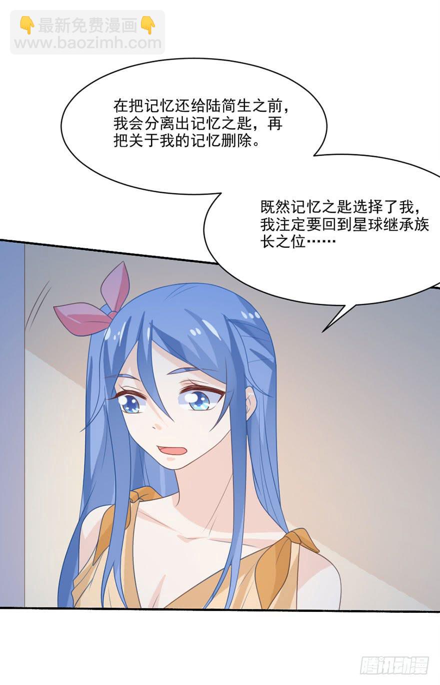 《忆落星辰》第34话-一见钟情 第27页