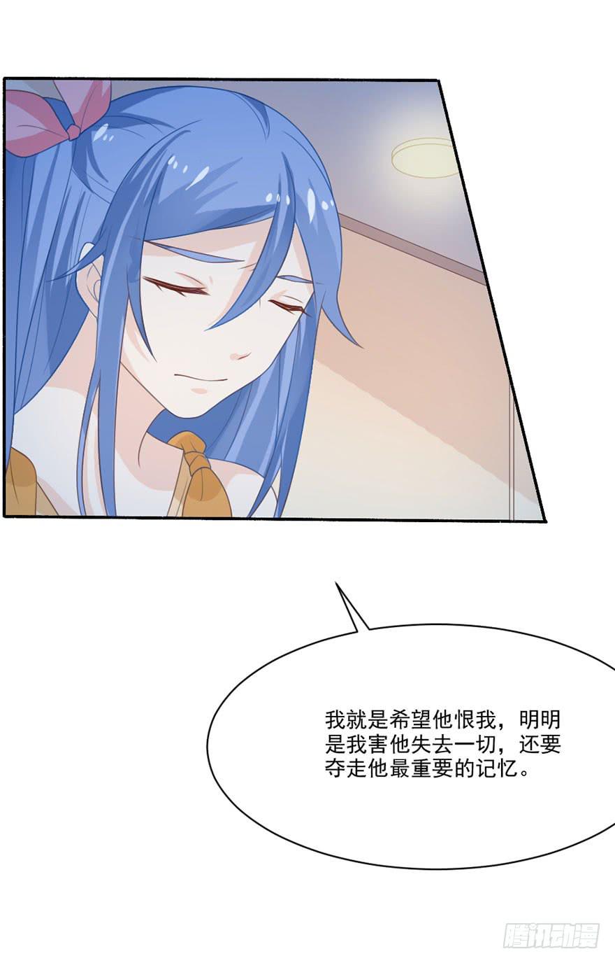 《忆落星辰》第34话-一见钟情 第29页