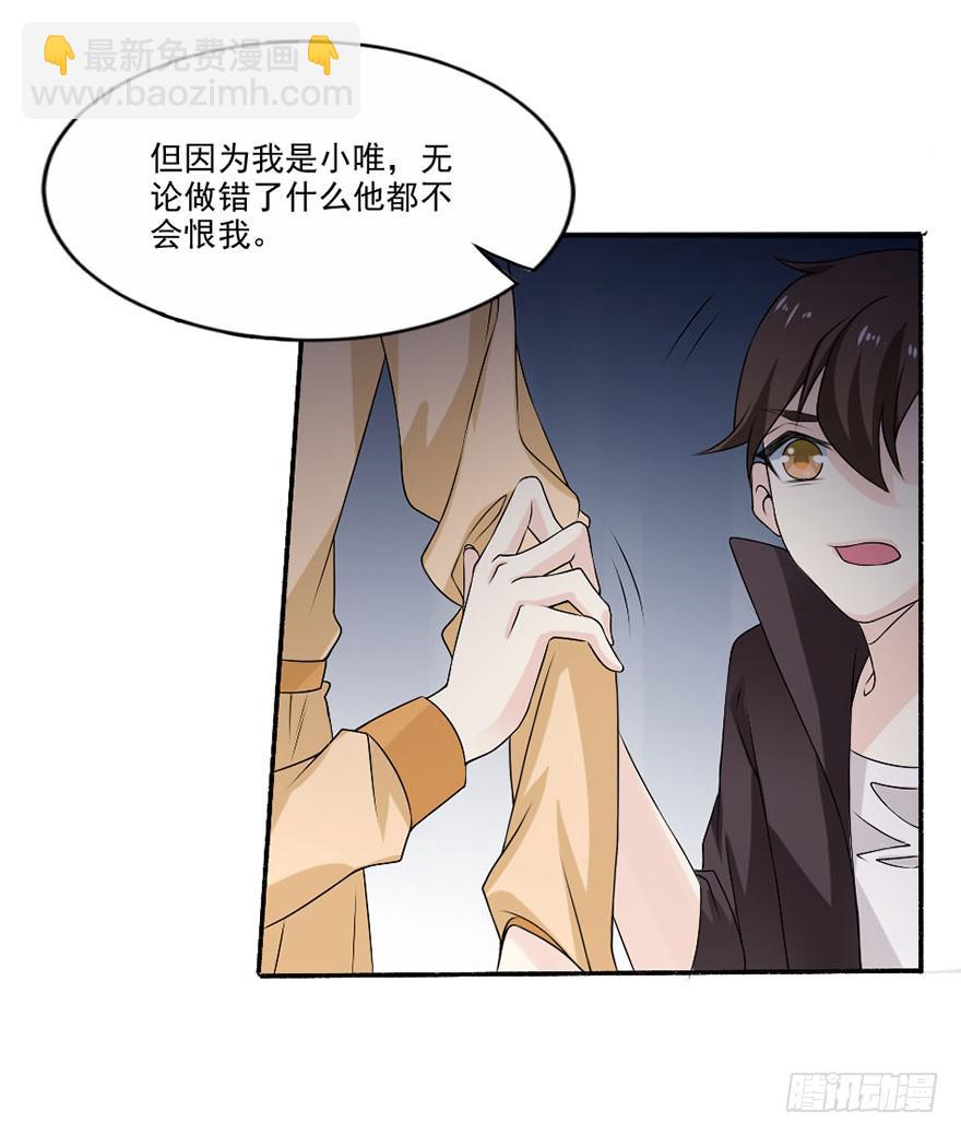 《忆落星辰》第34话-一见钟情 第30页