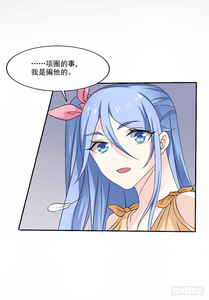 《忆落星辰》第34话-一见钟情 第33页