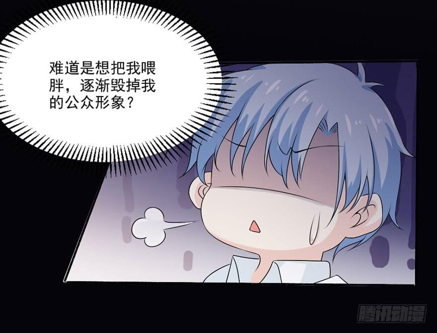 《忆落星辰》第34话-一见钟情 第36页