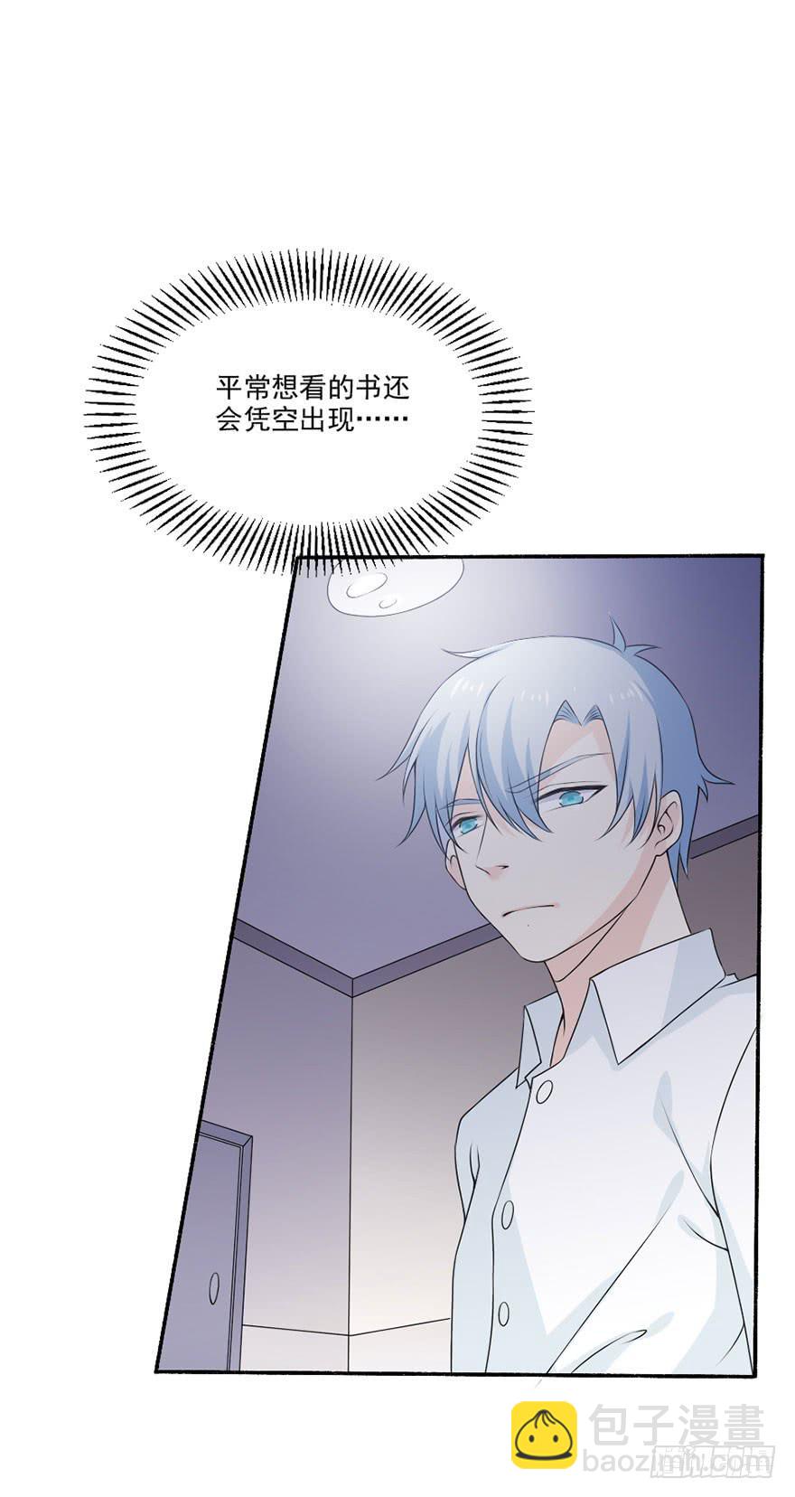 《忆落星辰》第34话-一见钟情 第37页