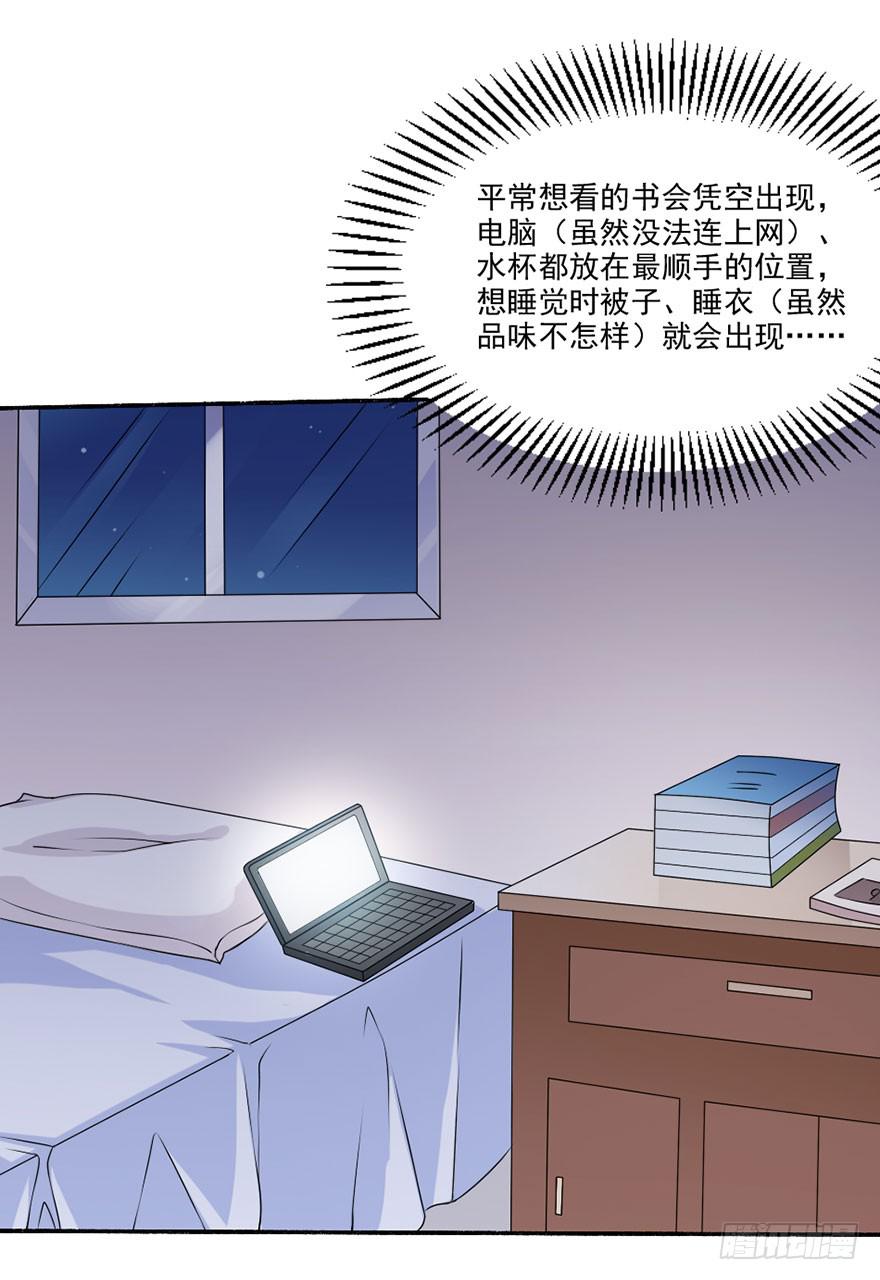 《忆落星辰》第34话-一见钟情 第38页