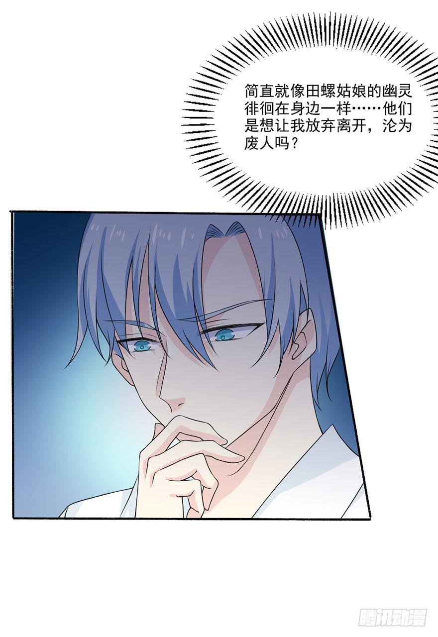 《忆落星辰》第34话-一见钟情 第39页