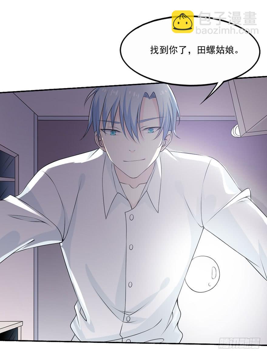 《忆落星辰》第34话-一见钟情 第43页