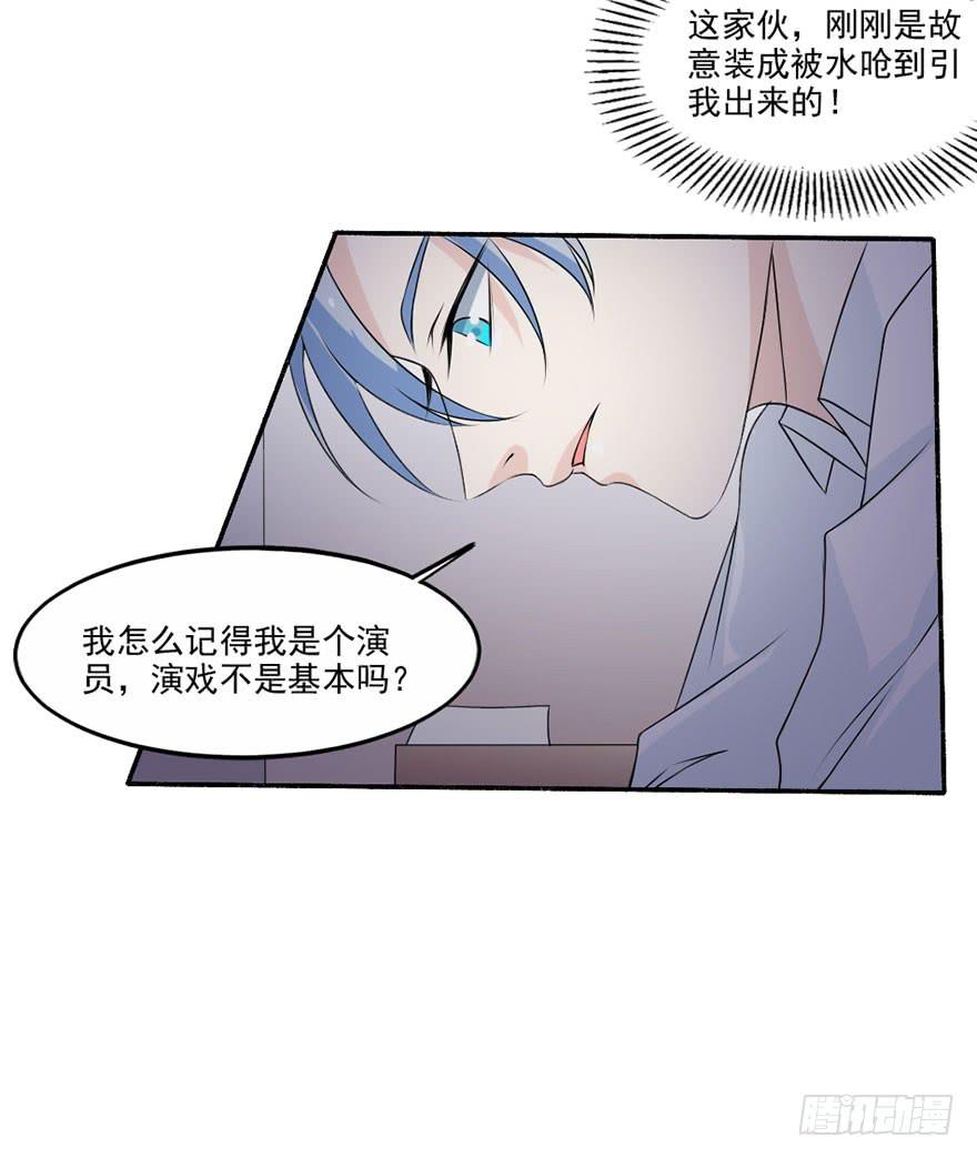 《忆落星辰》第34话-一见钟情 第45页