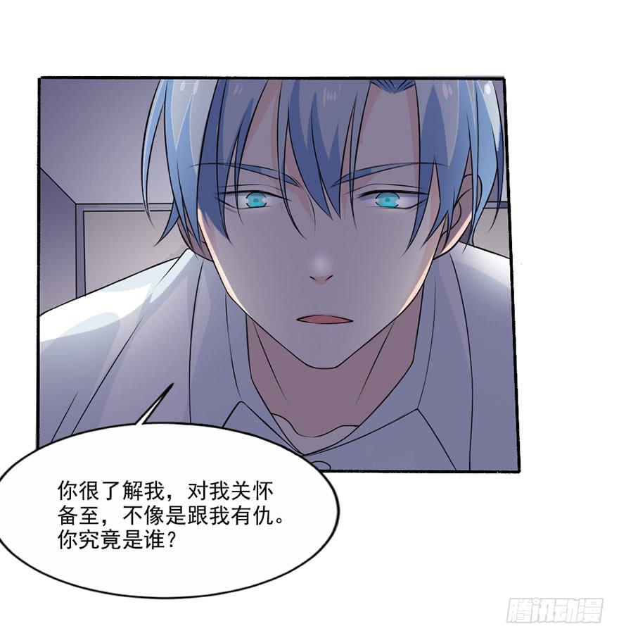 《忆落星辰》第34话-一见钟情 第46页