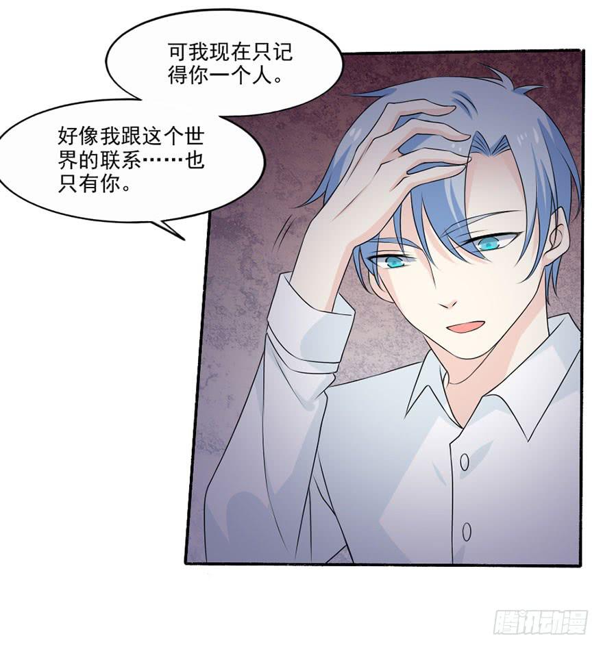 《忆落星辰》第34话-一见钟情 第50页