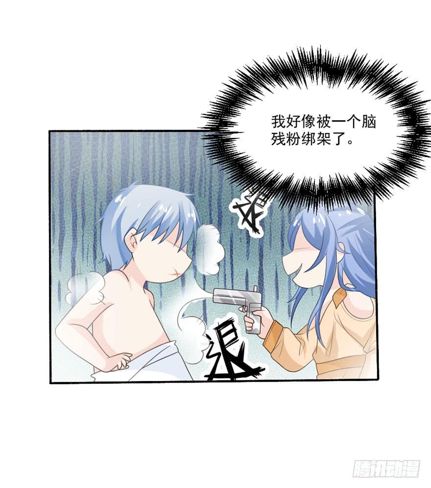 《忆落星辰》第34话-一见钟情 第6页