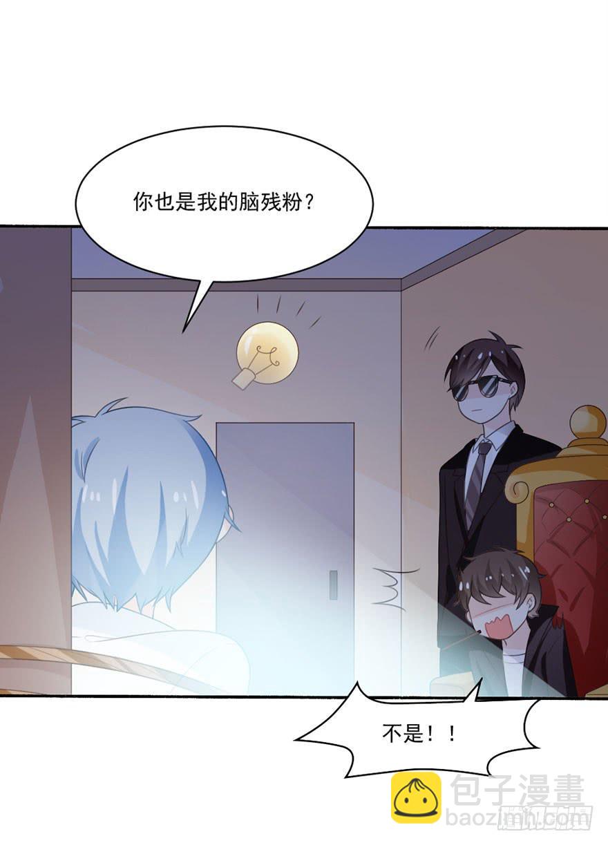 《忆落星辰》第34话-一见钟情 第7页