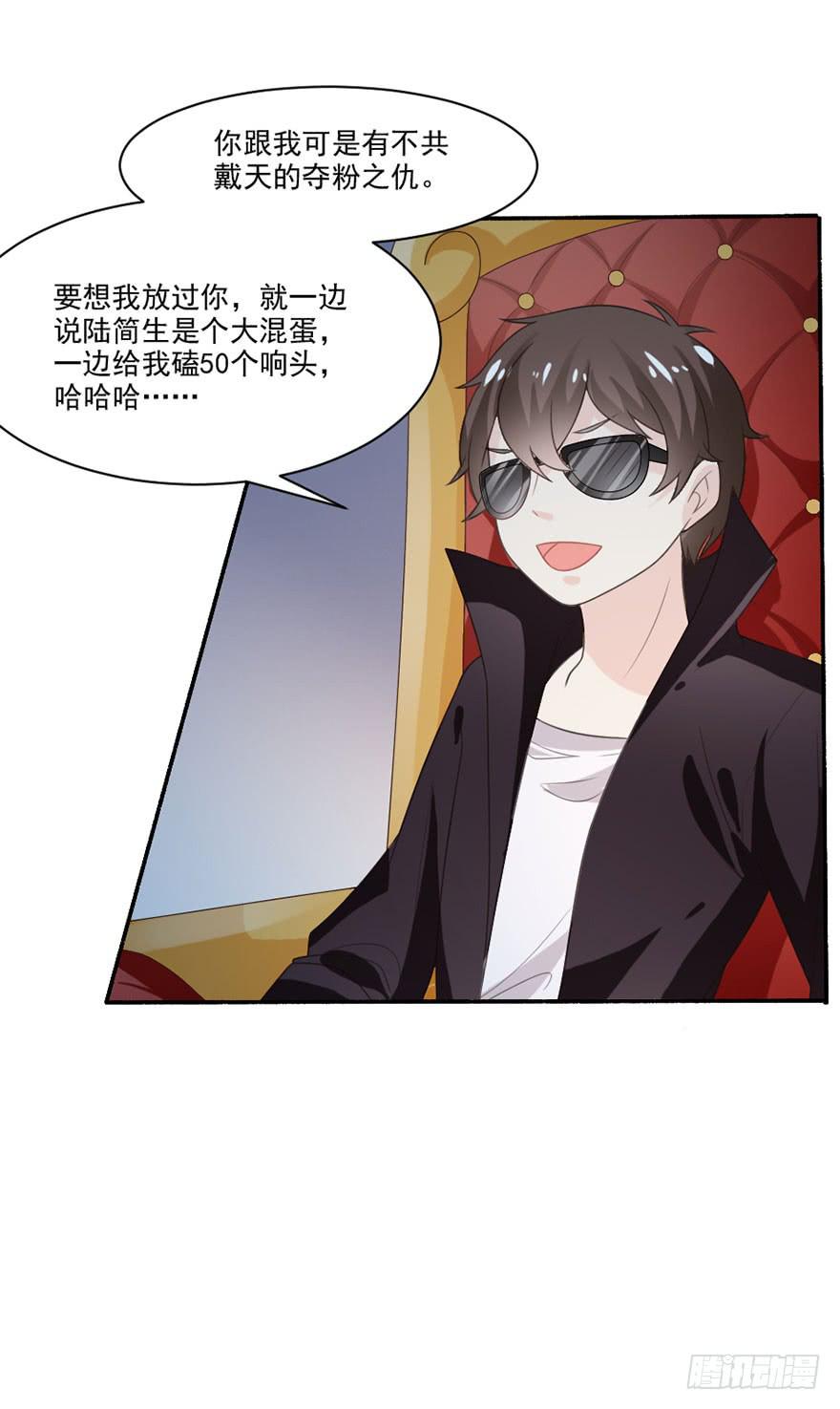 《忆落星辰》第34话-一见钟情 第8页