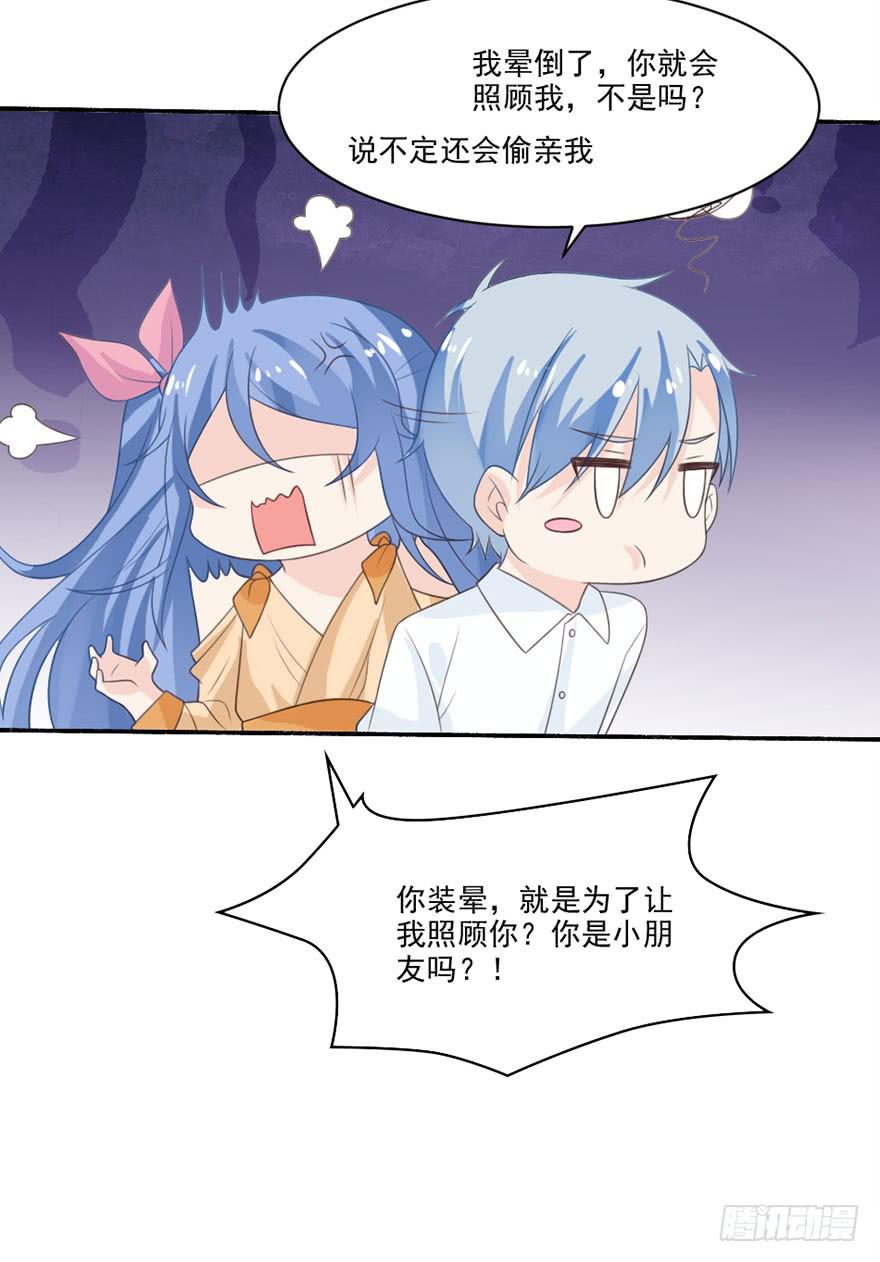 《忆落星辰》第35话-大结局 第18页