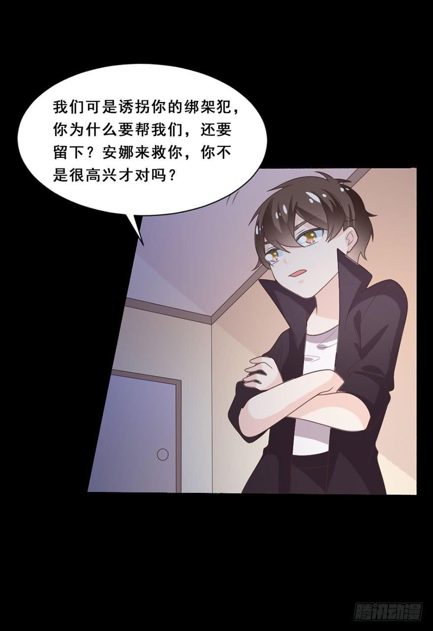 《忆落星辰》第35话-大结局 第27页