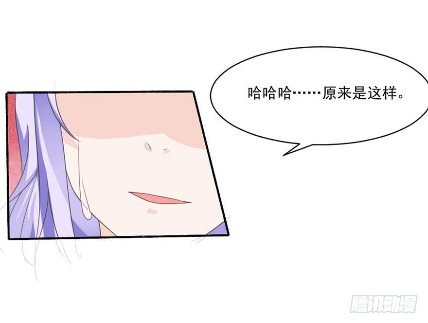 《忆落星辰》第35话-大结局 第31页