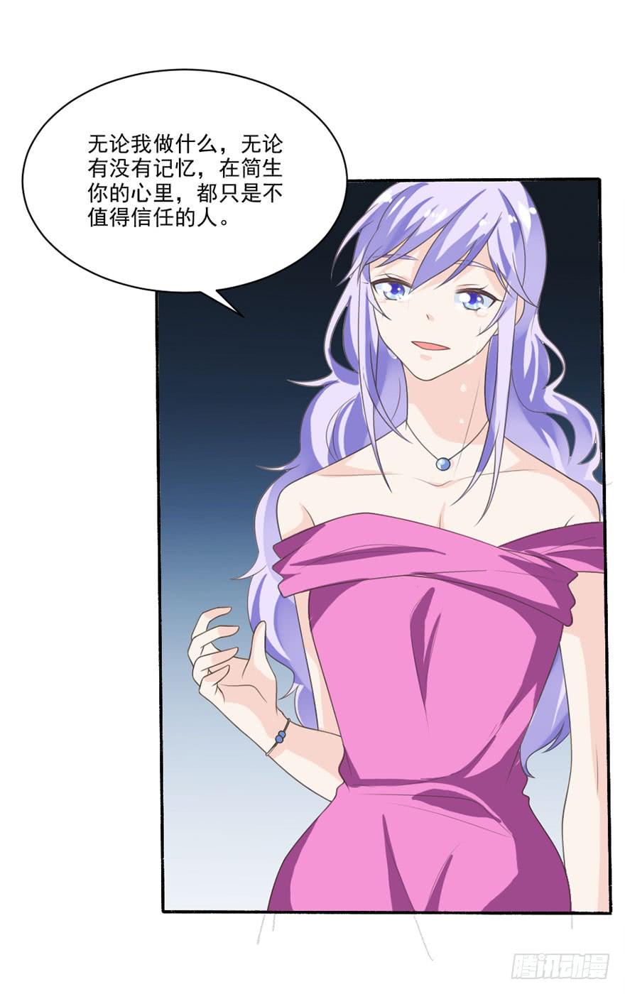《忆落星辰》第35话-大结局 第32页